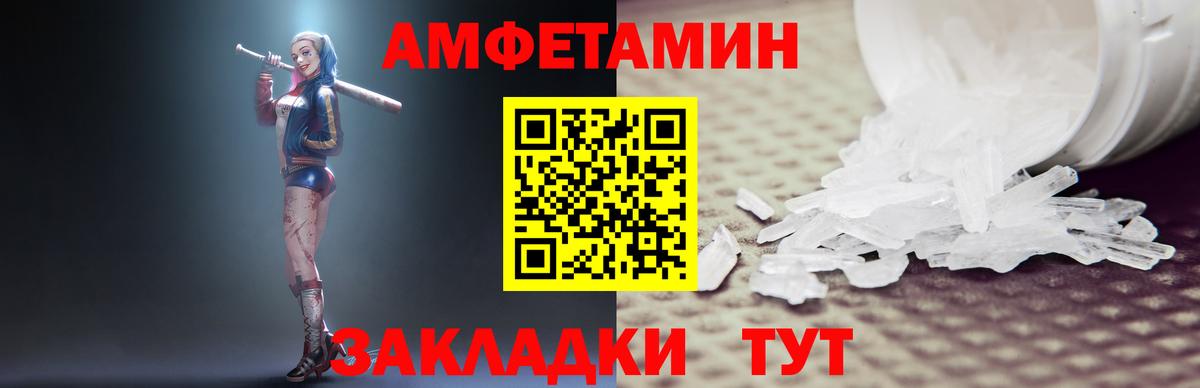 Амфетамин Premium  Вход с VPN  Амфетамин  Калининград 