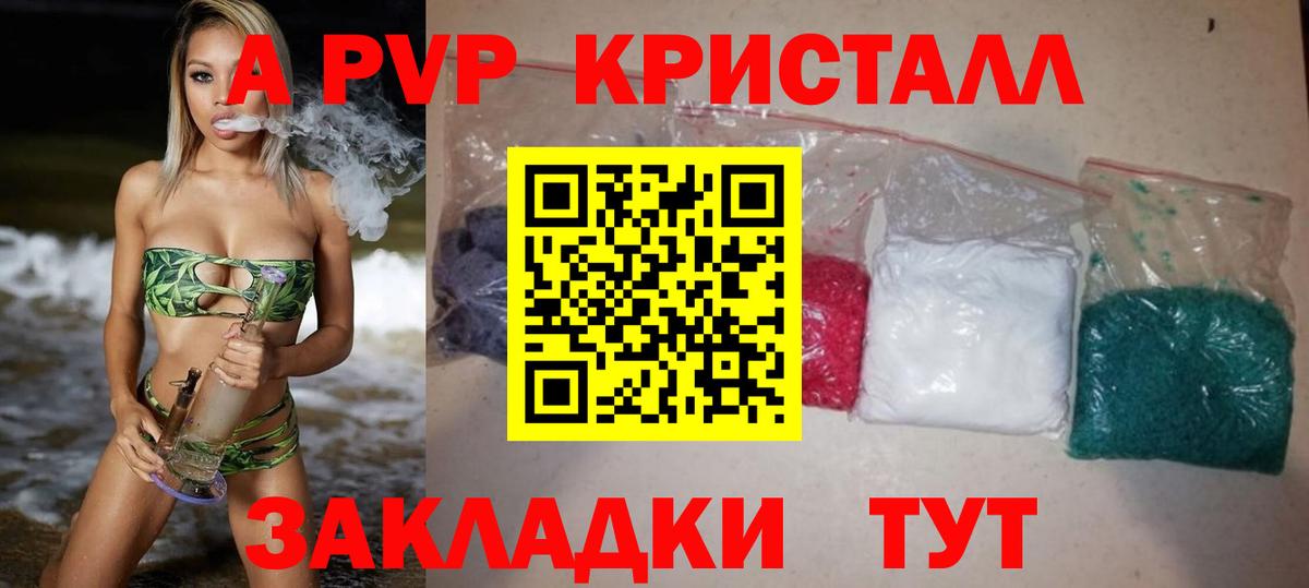Калининград  купить наркоту  APVP СК  Вход с VPN  Альфа ПВП Crystall 