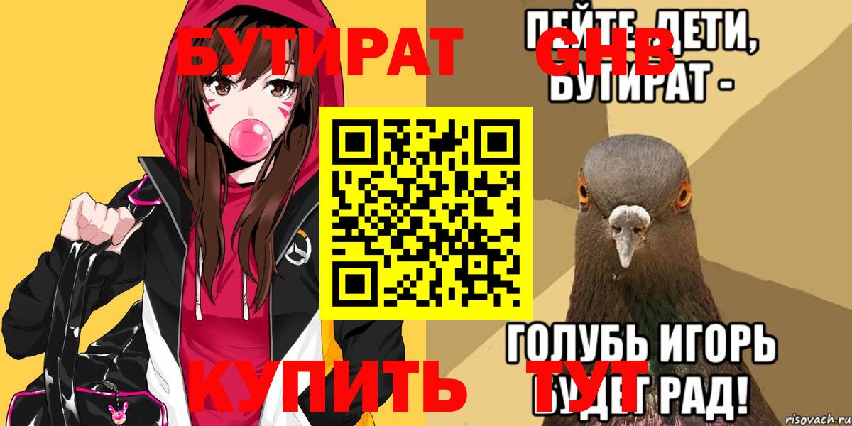Бутират буратино  Вход с VPN  Калининград 