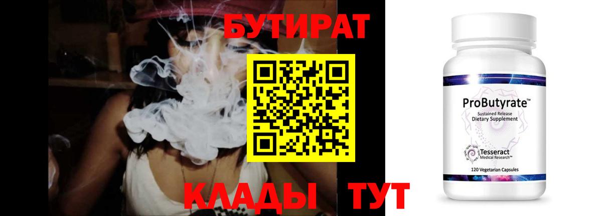 Бутират 1.4BDO Калининград