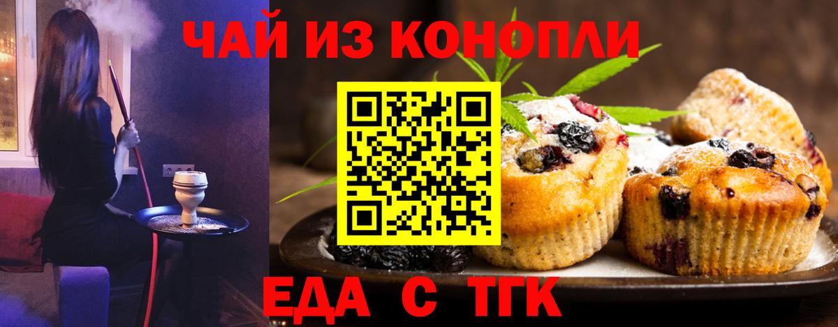 Еда ТГК конопля Калининград