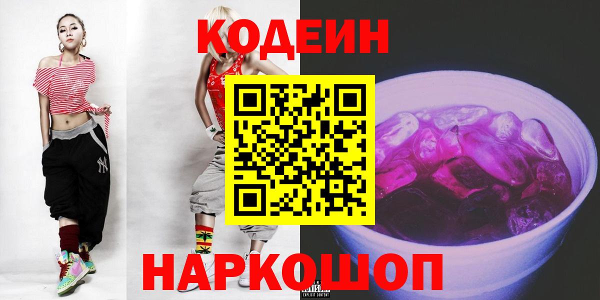 Кодеиновый сироп Lean напиток Lean (лин)  цены наркотик  Калининград  Вход с VPN  Кодеин Purple Drank 