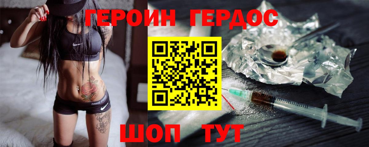 ГЕРОИН герыч Калининград