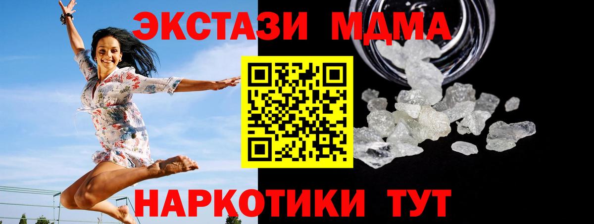 МДМА crystal  МДМА  Вход с VPN  Калининград  MDMA VHQ 