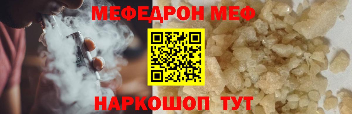 МЕФ  Вход с VPN  Калининград  МЯУ-МЯУ 4 MMC  МЕФ мяу мяу 