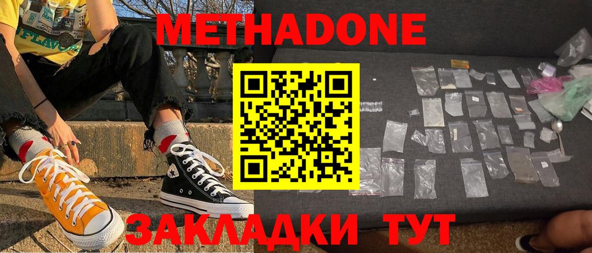 Метадон белоснежный  Вход с VPN  Калининград 